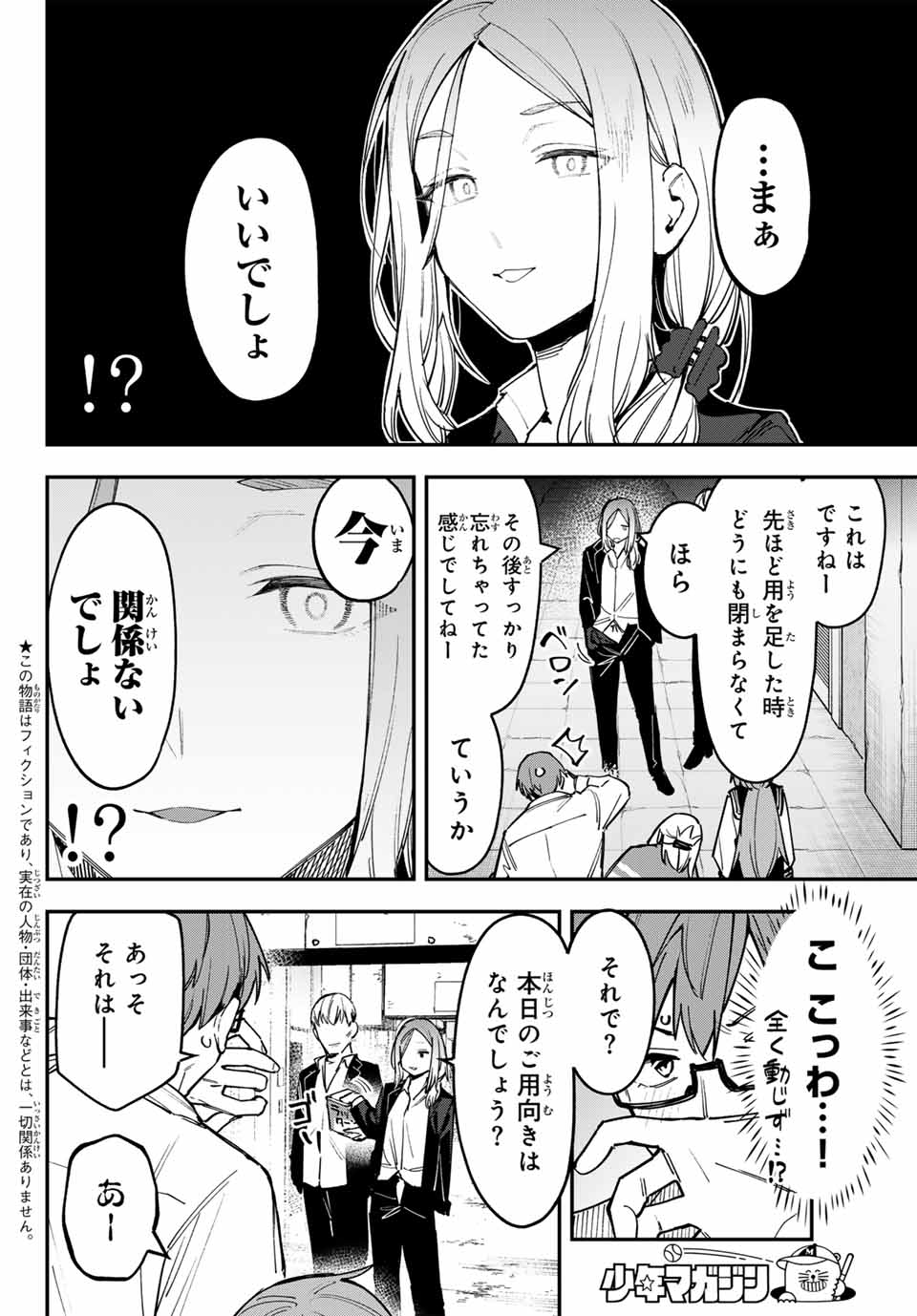 SEITOKAI NI MO ANA WA ARU! - raw - Chapter 81 - https://jpdd.ccdd.to/JPDD/seitokainimoanawaaru/270094/5pdn0kh4gsj.jpg