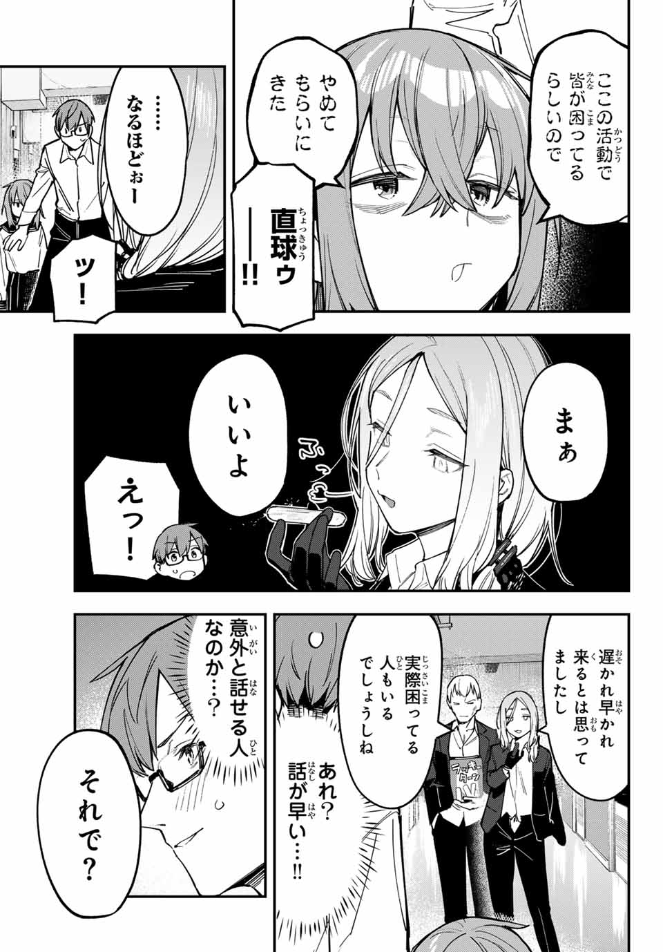 SEITOKAI NI MO ANA WA ARU! - raw - Chapter 81 - https://jpdd.ccdd.to/JPDD/seitokainimoanawaaru/270094/l03q4w1x1hj.jpg