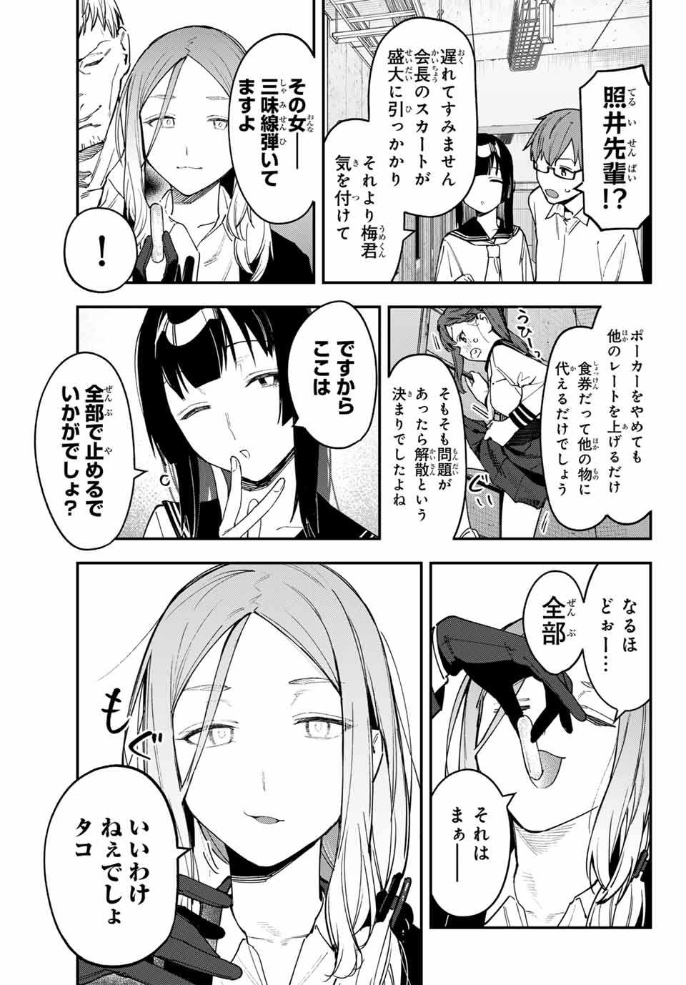 SEITOKAI NI MO ANA WA ARU! - raw - Chapter 81 - https://jpdd.ccdd.to/JPDD/seitokainimoanawaaru/270094/pwao1r05tsj.jpg