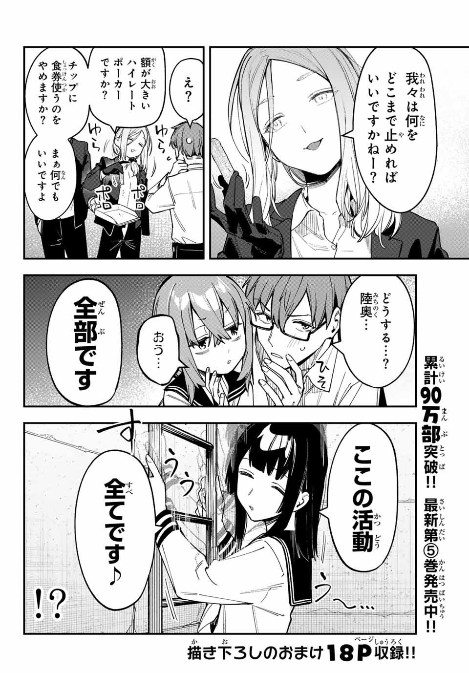 SEITOKAI NI MO ANA WA ARU! - raw - Chapter 81 - https://jpdd.ccdd.to/JPDD/seitokainimoanawaaru/270094/rwunuznbnto.jpg