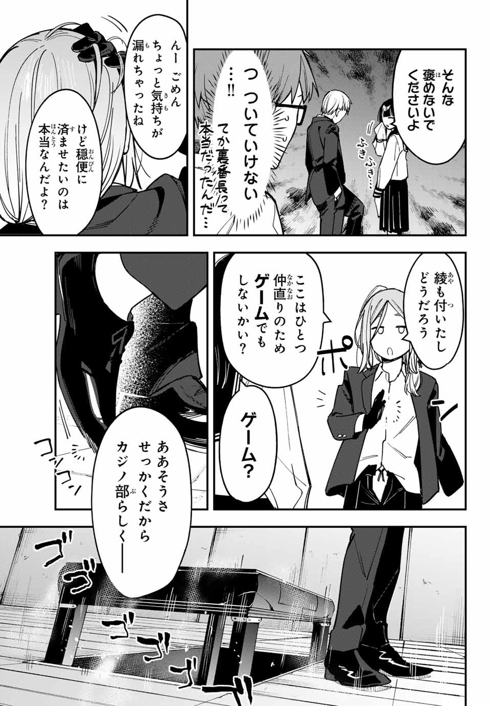 SEITOKAI NI MO ANA WA ARU! - raw - Chapter 81 - https://jpdd.ccdd.to/JPDD/seitokainimoanawaaru/270094/twuuo3xuzfa.jpg