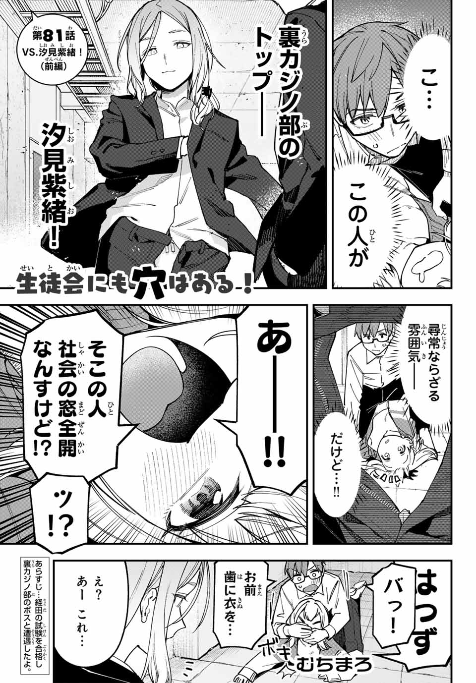 SEITOKAI NI MO ANA WA ARU! - raw - Chapter 81 - https://jpdd.ccdd.to/JPDD/seitokainimoanawaaru/270094/xuiivw04qc2.jpg