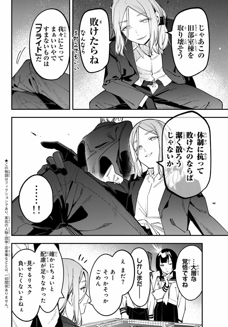 SEITOKAI NI MO ANA WA ARU! - raw - Chapter 82 - https://jpdd.ccdd.to/JPDD/seitokainimoanawaaru/271430/3uozwvftte4.jpg