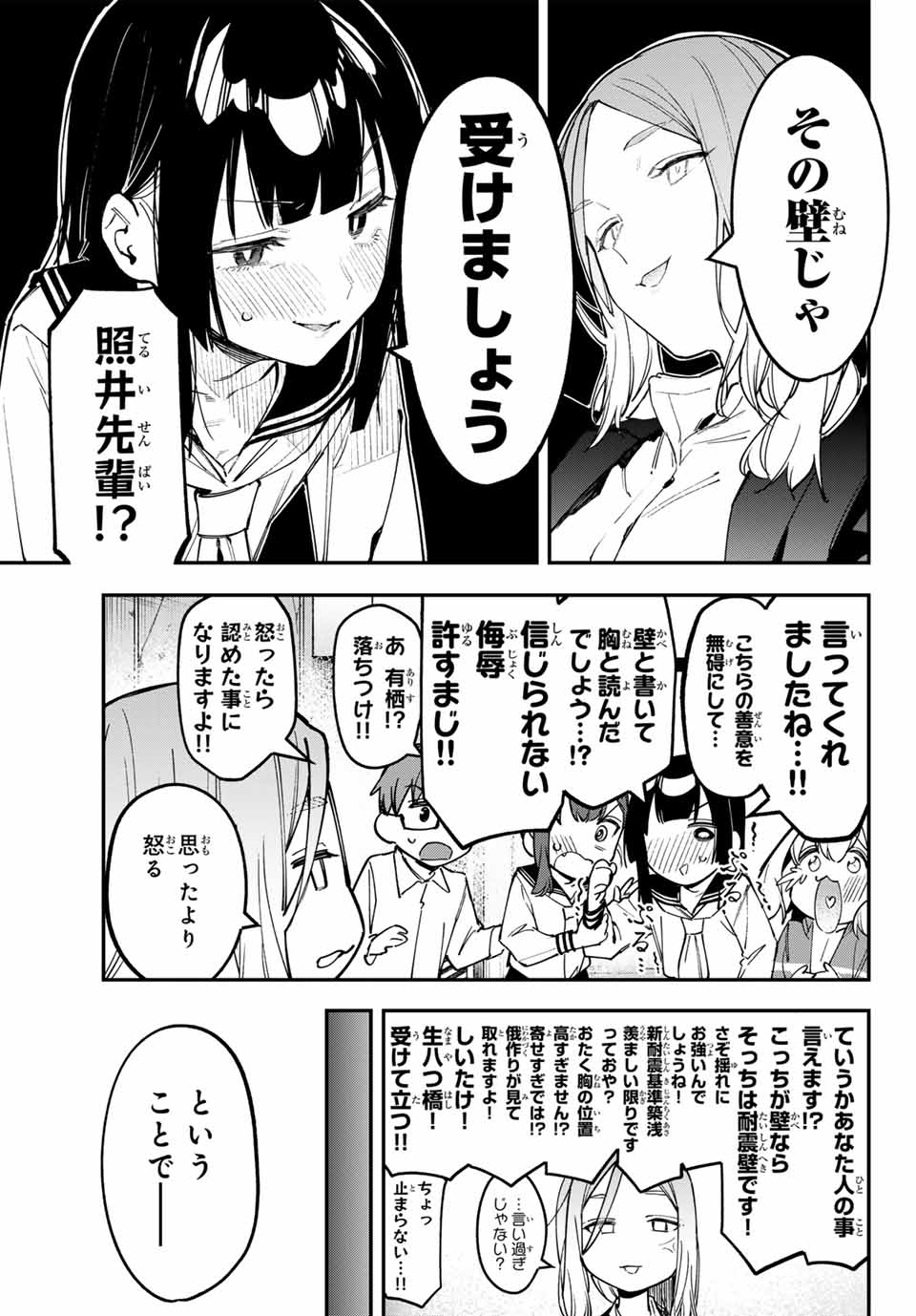 SEITOKAI NI MO ANA WA ARU! - raw - Chapter 82 - https://jpdd.ccdd.to/JPDD/seitokainimoanawaaru/271430/a0pduhtsexh.jpg