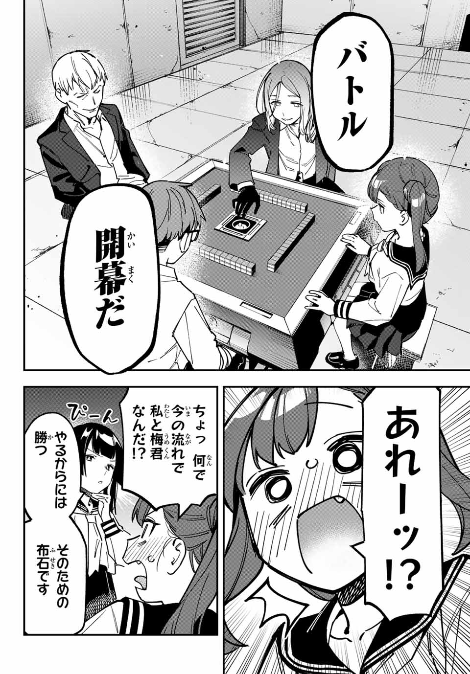 SEITOKAI NI MO ANA WA ARU! - raw - Chapter 82 - https://jpdd.ccdd.to/JPDD/seitokainimoanawaaru/271430/ke5apiakpsl.jpg
