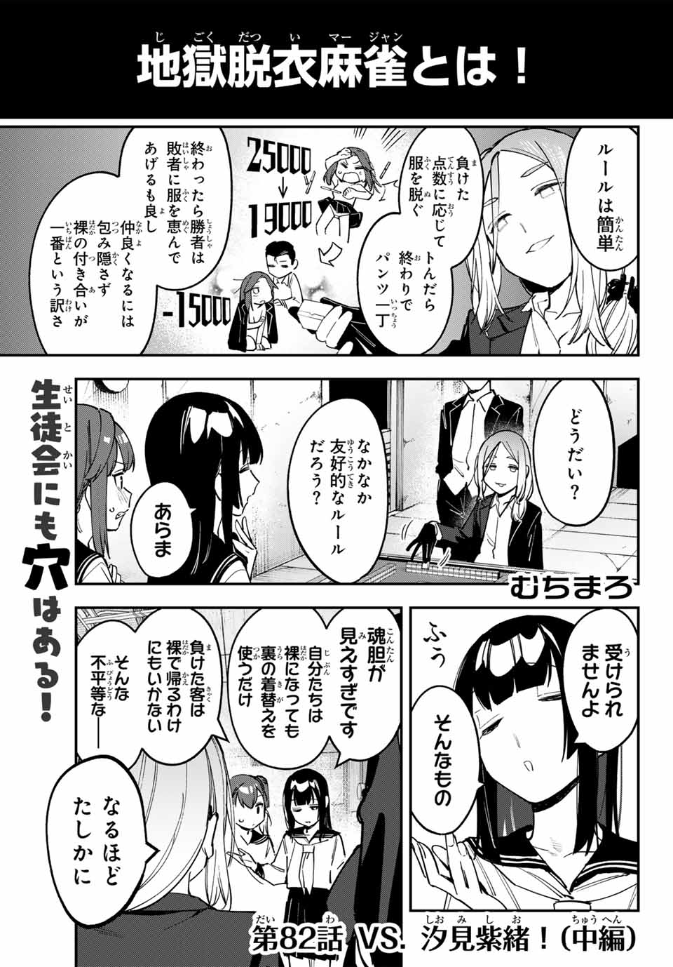 SEITOKAI NI MO ANA WA ARU! - raw - Chapter 82 - https://jpdd.ccdd.to/JPDD/seitokainimoanawaaru/271430/m1rbtt4tvvc.jpg