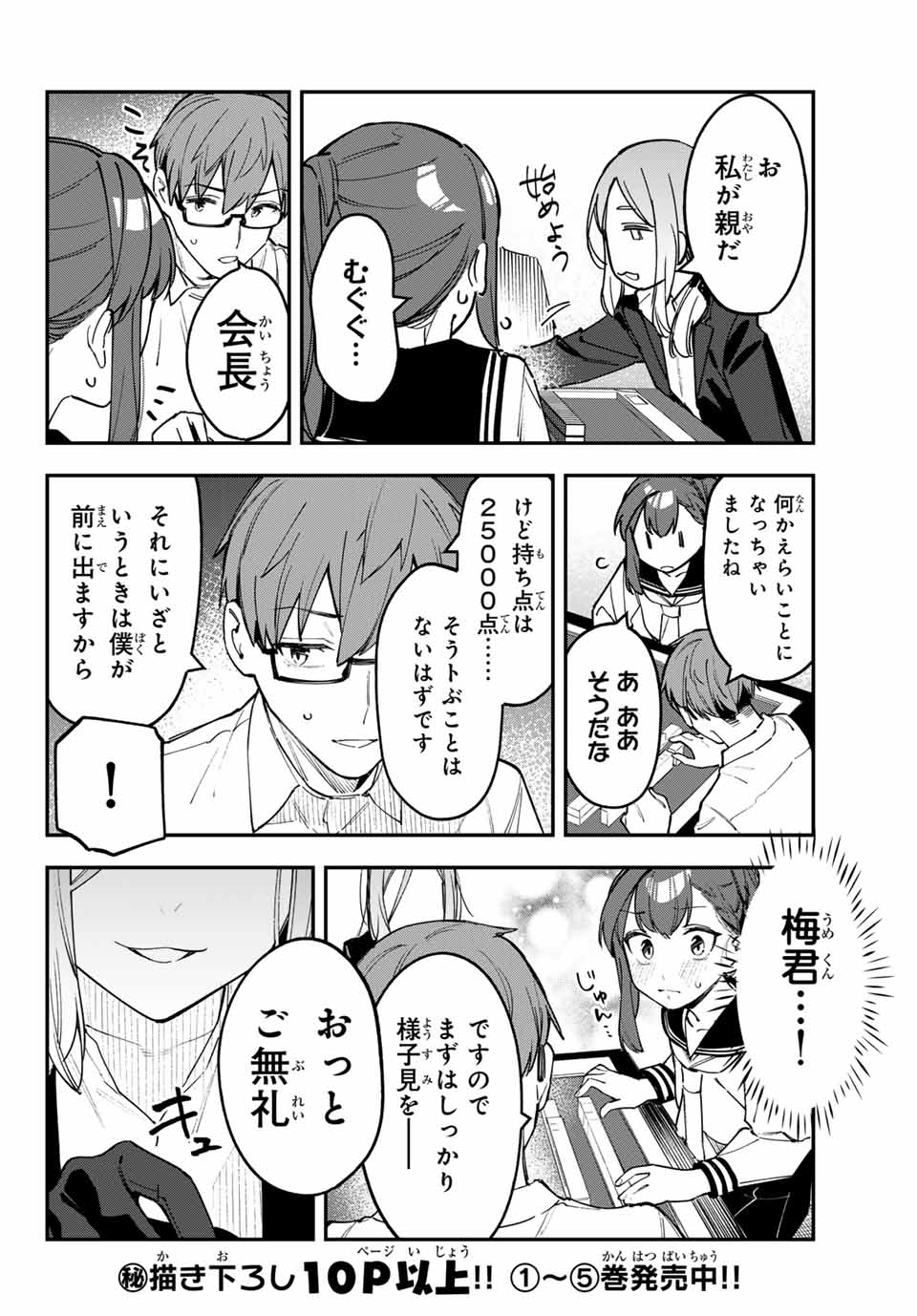 SEITOKAI NI MO ANA WA ARU! - raw - Chapter 82 - https://jpdd.ccdd.to/JPDD/seitokainimoanawaaru/271430/oxgr00do3no.jpg