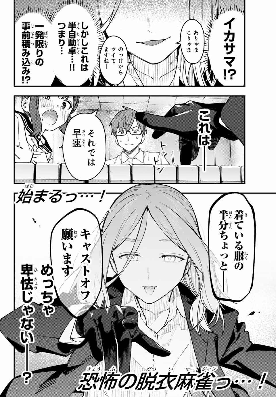 SEITOKAI NI MO ANA WA ARU! - raw - Chapter 82 - https://jpdd.ccdd.to/JPDD/seitokainimoanawaaru/271430/sazkca5cusa.jpg