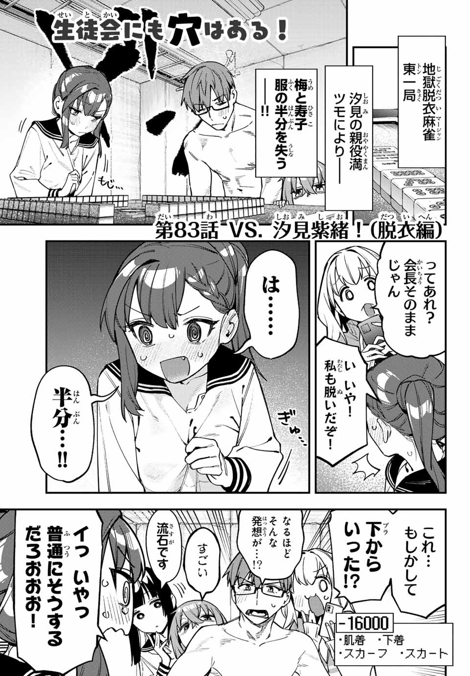 SEITOKAI NI MO ANA WA ARU! - raw - Chapter 83 - https://jpdd.ccdd.to/JPDD/seitokainimoanawaaru/274268/1ggxre5xdsv.jpg