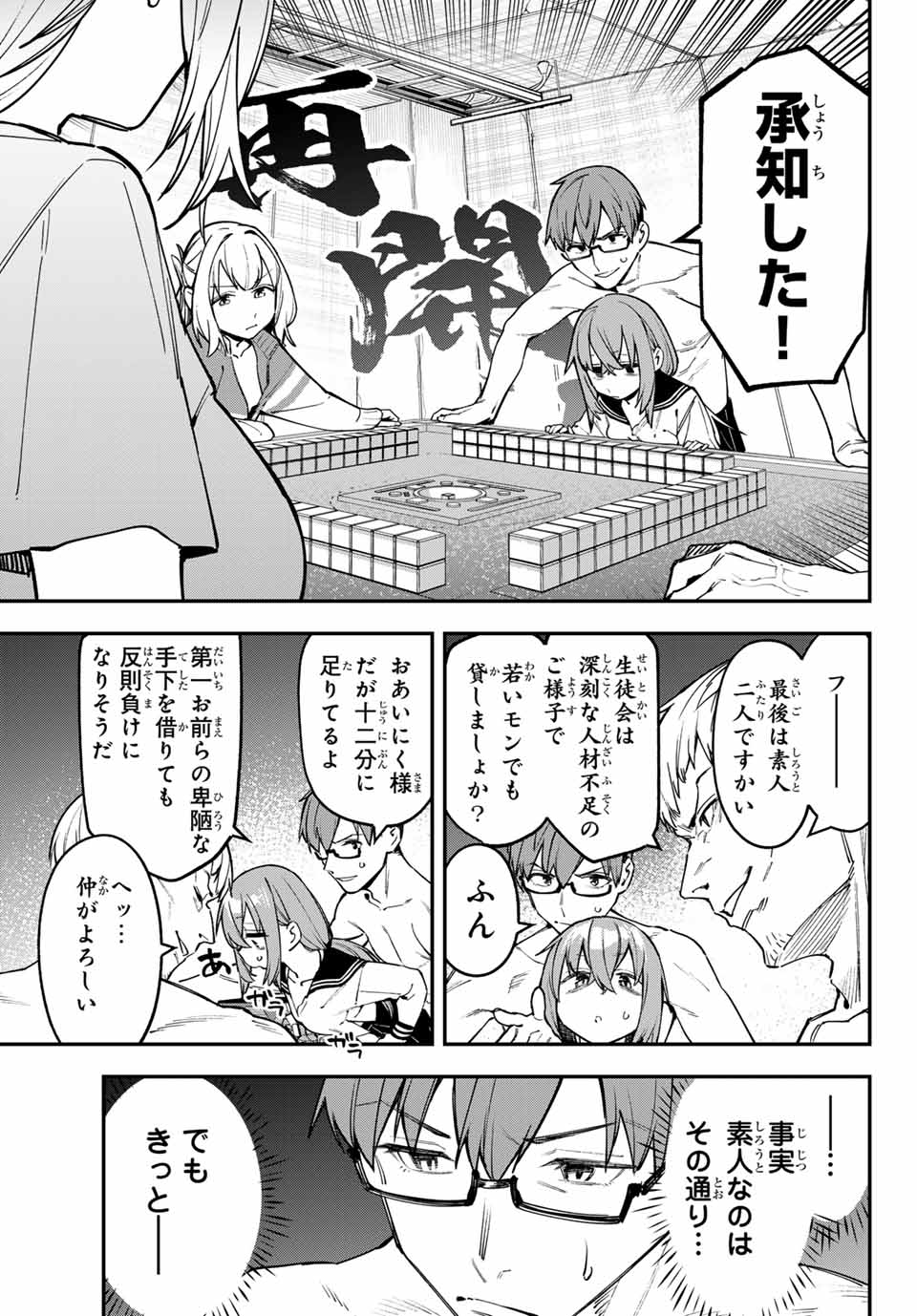 SEITOKAI NI MO ANA WA ARU! - raw - Chapter 83 - https://jpdd.ccdd.to/JPDD/seitokainimoanawaaru/274268/2gs1ayjq3ig.jpg