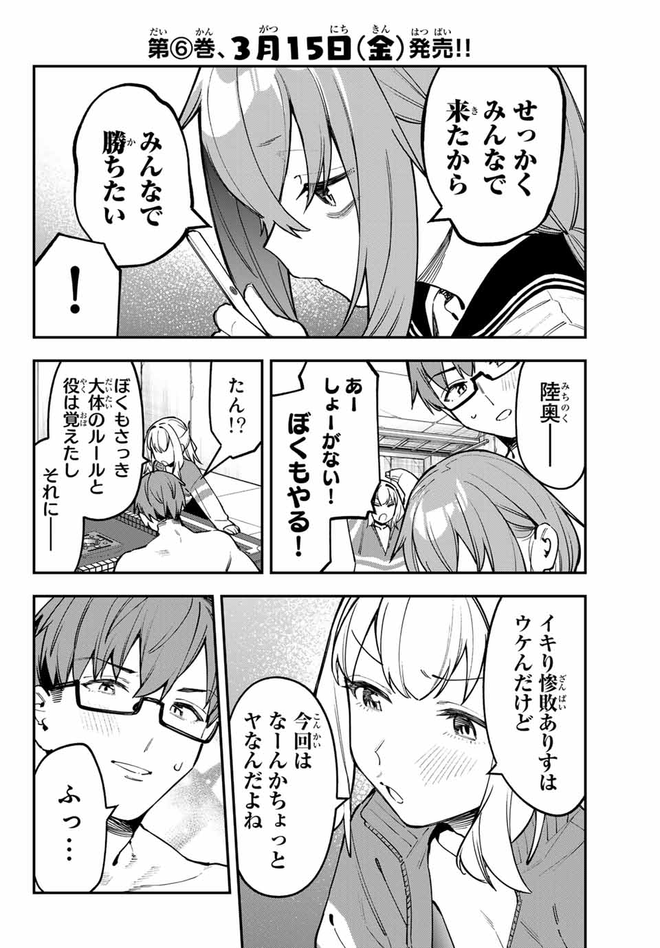 SEITOKAI NI MO ANA WA ARU! - raw - Chapter 83 - https://jpdd.ccdd.to/JPDD/seitokainimoanawaaru/274268/2guf3iltqig.jpg