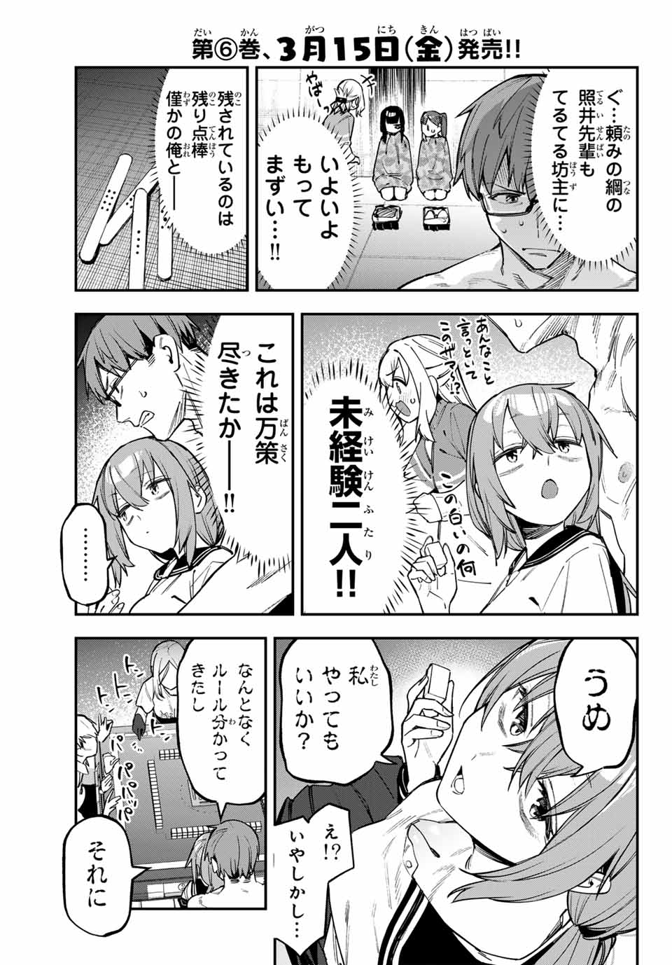 SEITOKAI NI MO ANA WA ARU! - raw - Chapter 83 - https://jpdd.ccdd.to/JPDD/seitokainimoanawaaru/274268/5u20twgimzx.jpg