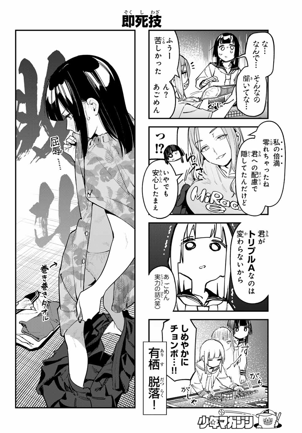 SEITOKAI NI MO ANA WA ARU! - raw - Chapter 83 - https://jpdd.ccdd.to/JPDD/seitokainimoanawaaru/274268/blms3nytt4t.jpg