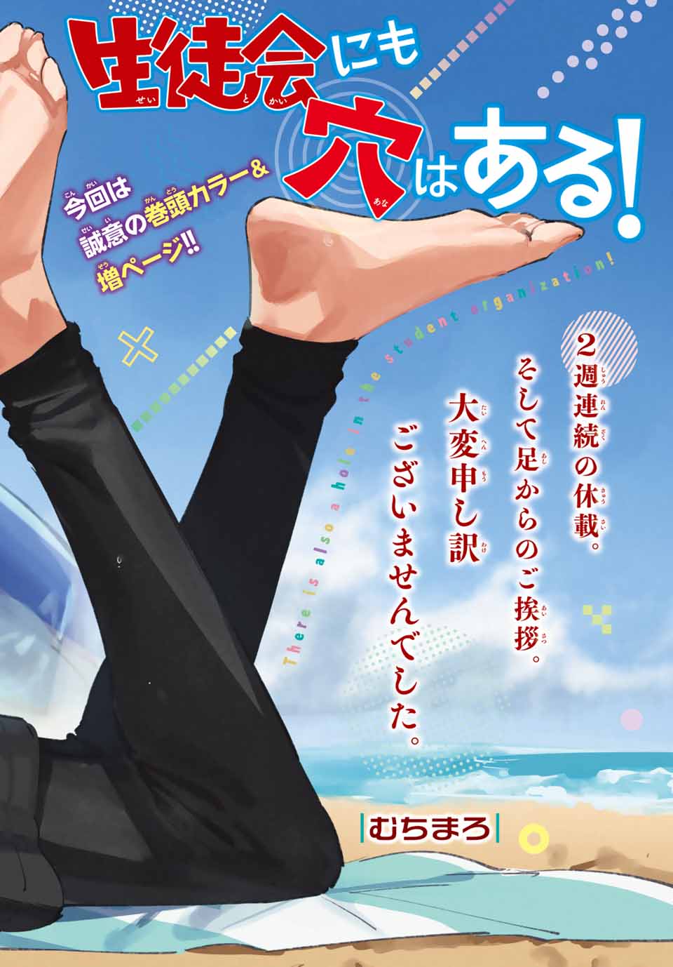 SEITOKAI NI MO ANA WA ARU! - raw - Chapter 83 - https://jpdd.ccdd.to/JPDD/seitokainimoanawaaru/274268/krpllov32tu.jpg