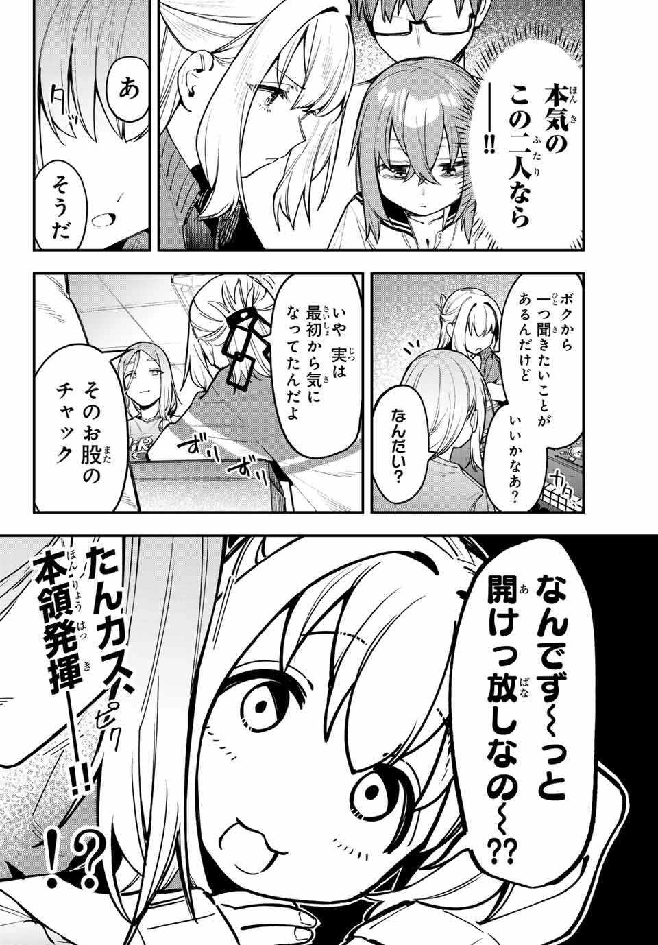 SEITOKAI NI MO ANA WA ARU! - raw - Chapter 83 - https://jpdd.ccdd.to/JPDD/seitokainimoanawaaru/274268/pzrumc1qqbo.jpg