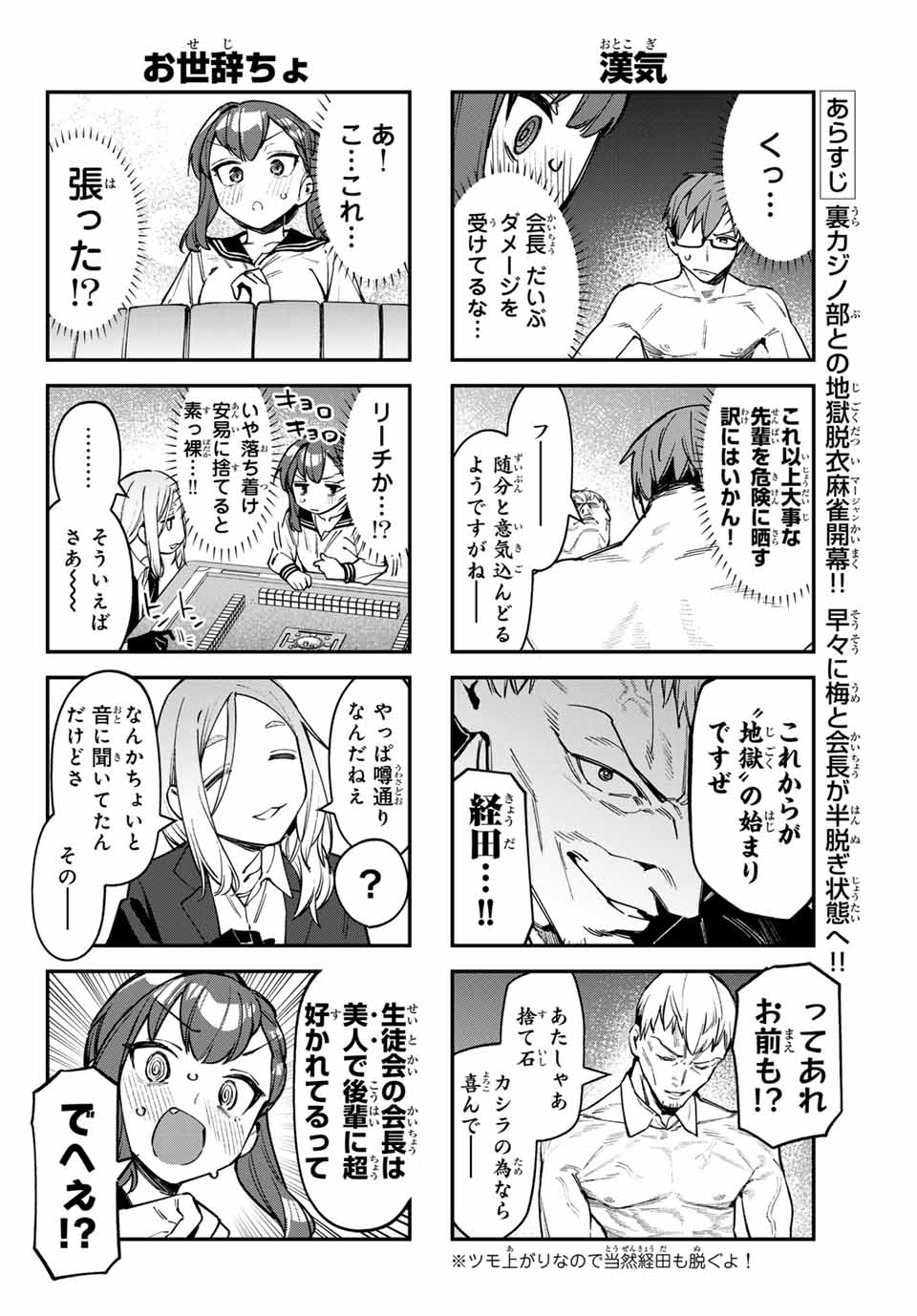 SEITOKAI NI MO ANA WA ARU! - raw - Chapter 83 - https://jpdd.ccdd.to/JPDD/seitokainimoanawaaru/274268/xgoanjxdnga.jpg