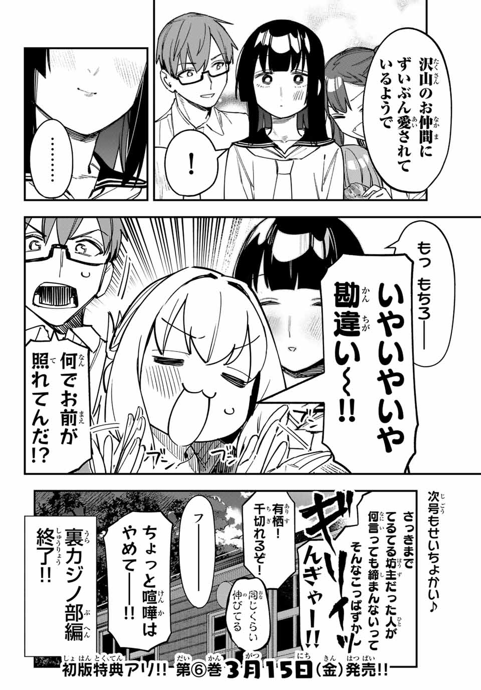 SEITOKAI NI MO ANA WA ARU! - raw - Chapter 84 - https://jpdd.ccdd.to/JPDD/seitokainimoanawaaru/275229/33ozwihnpb4.jpg