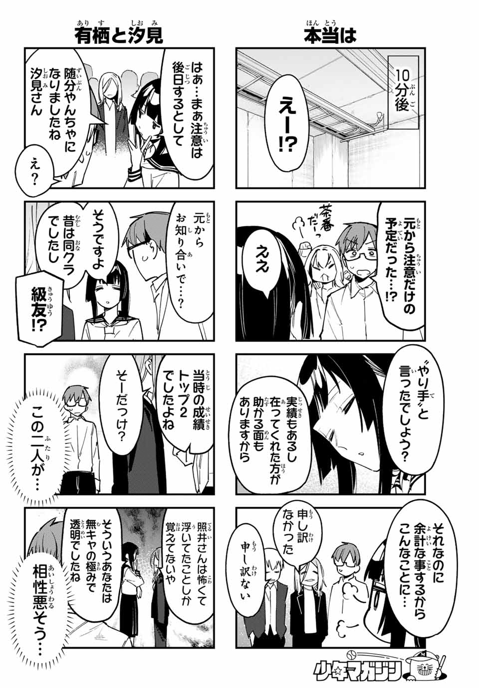 SEITOKAI NI MO ANA WA ARU! - raw - Chapter 84 - https://jpdd.ccdd.to/JPDD/seitokainimoanawaaru/275229/3nphi1qwvk1.jpg
