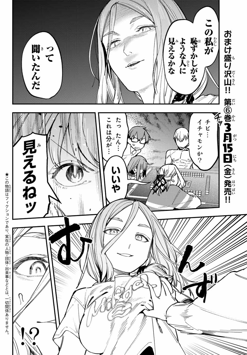 SEITOKAI NI MO ANA WA ARU! - raw - Chapter 84 - https://jpdd.ccdd.to/JPDD/seitokainimoanawaaru/275229/a2ool0gfcku.jpg