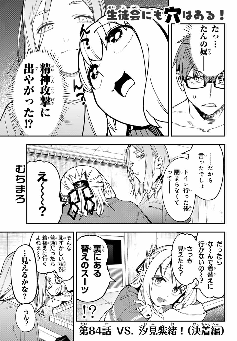 SEITOKAI NI MO ANA WA ARU! - raw - Chapter 84 - https://jpdd.ccdd.to/JPDD/seitokainimoanawaaru/275229/foz3lwptrda.jpg