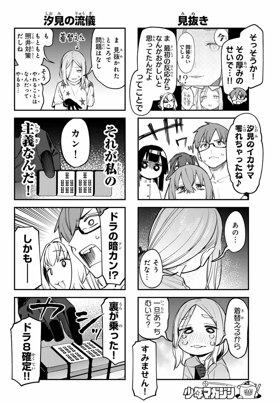 SEITOKAI NI MO ANA WA ARU! - raw - Chapter 84 - https://jpdd.ccdd.to/JPDD/seitokainimoanawaaru/275229/i4ikd4w20hp.jpg