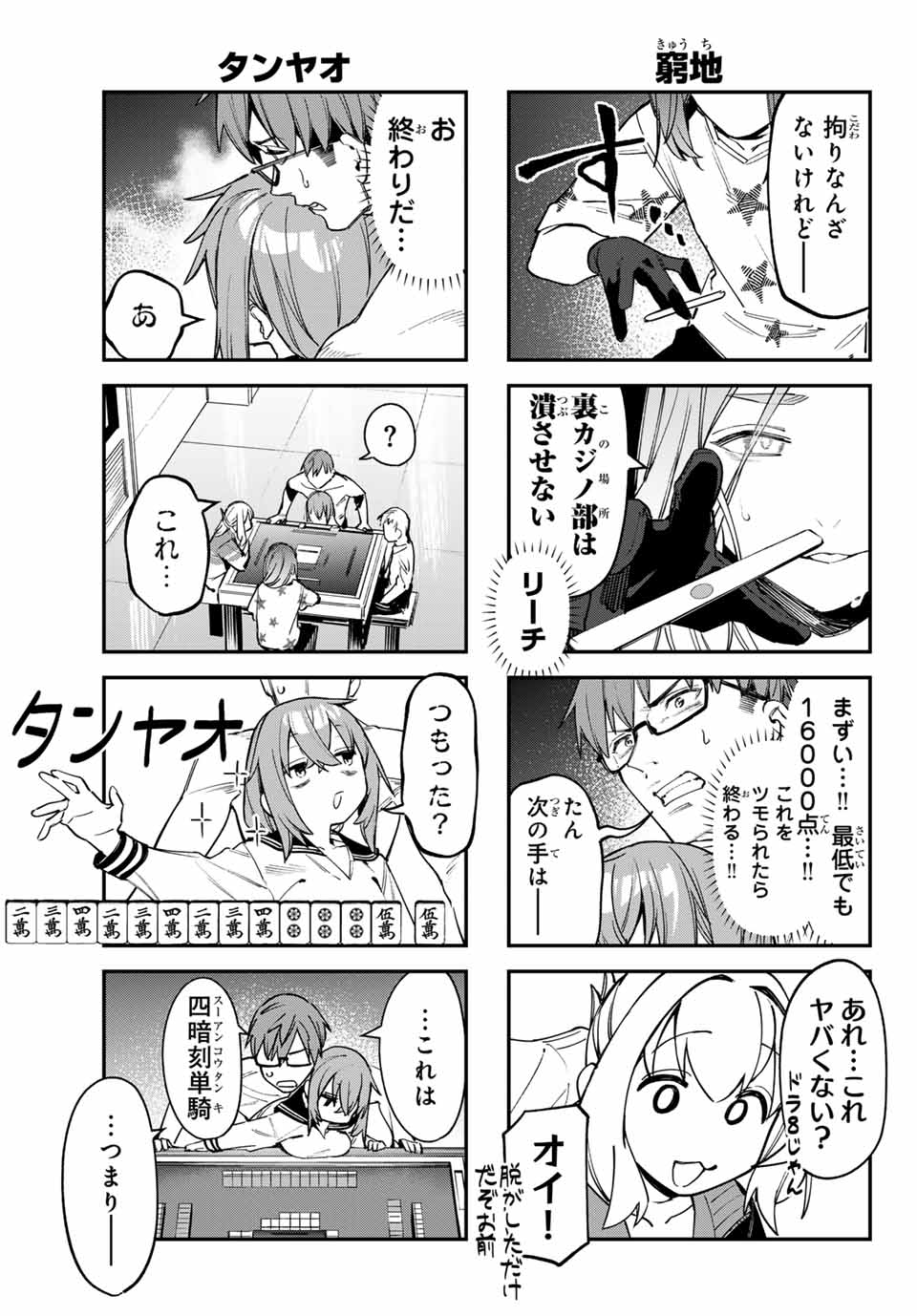 SEITOKAI NI MO ANA WA ARU! - raw - Chapter 84 - https://jpdd.ccdd.to/JPDD/seitokainimoanawaaru/275229/t5d0qch0xir.jpg