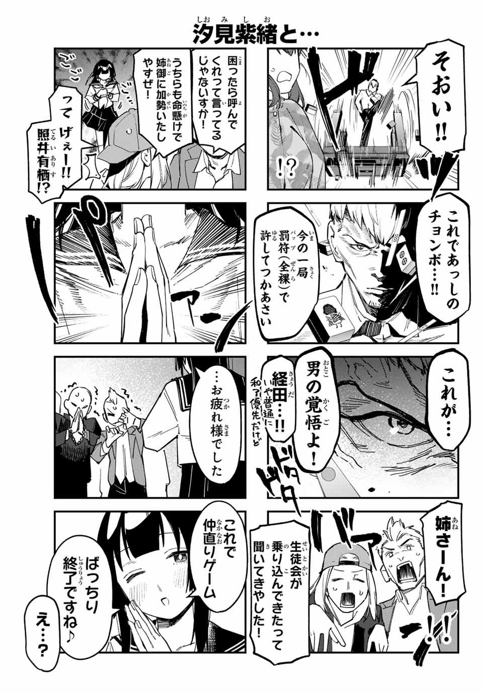 SEITOKAI NI MO ANA WA ARU! - raw - Chapter 84 - https://jpdd.ccdd.to/JPDD/seitokainimoanawaaru/275229/yiqq0vmyzyo.jpg