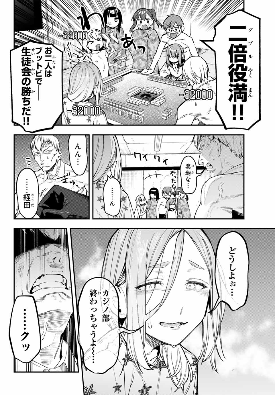 SEITOKAI NI MO ANA WA ARU! - raw - Chapter 84 - https://jpdd.ccdd.to/JPDD/seitokainimoanawaaru/275229/z3f4qzeuya5.jpg