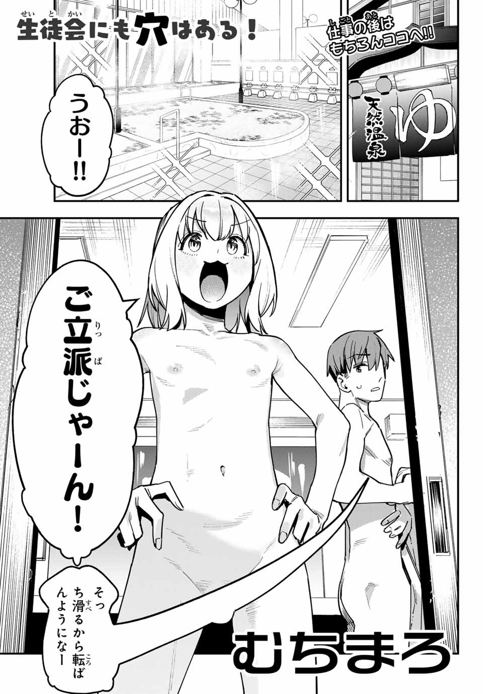 SEITOKAI NI MO ANA WA ARU! - raw - Chapter 85 - https://jpdd.ccdd.to/JPDD/seitokainimoanawaaru/276180/1yy032xe44b.jpg