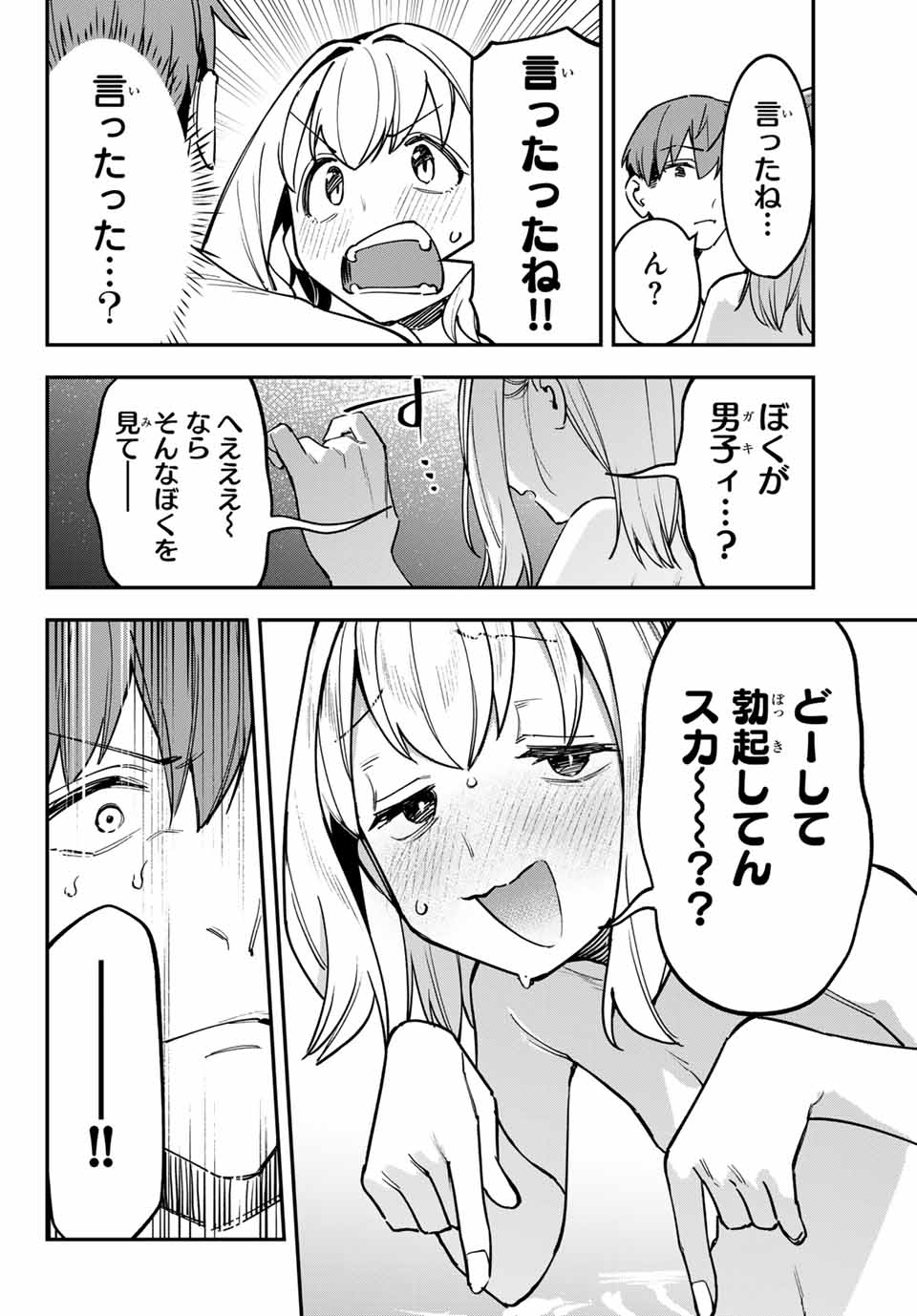 SEITOKAI NI MO ANA WA ARU! - raw - Chapter 85 - https://jpdd.ccdd.to/JPDD/seitokainimoanawaaru/276180/e4evlvig1qp.jpg