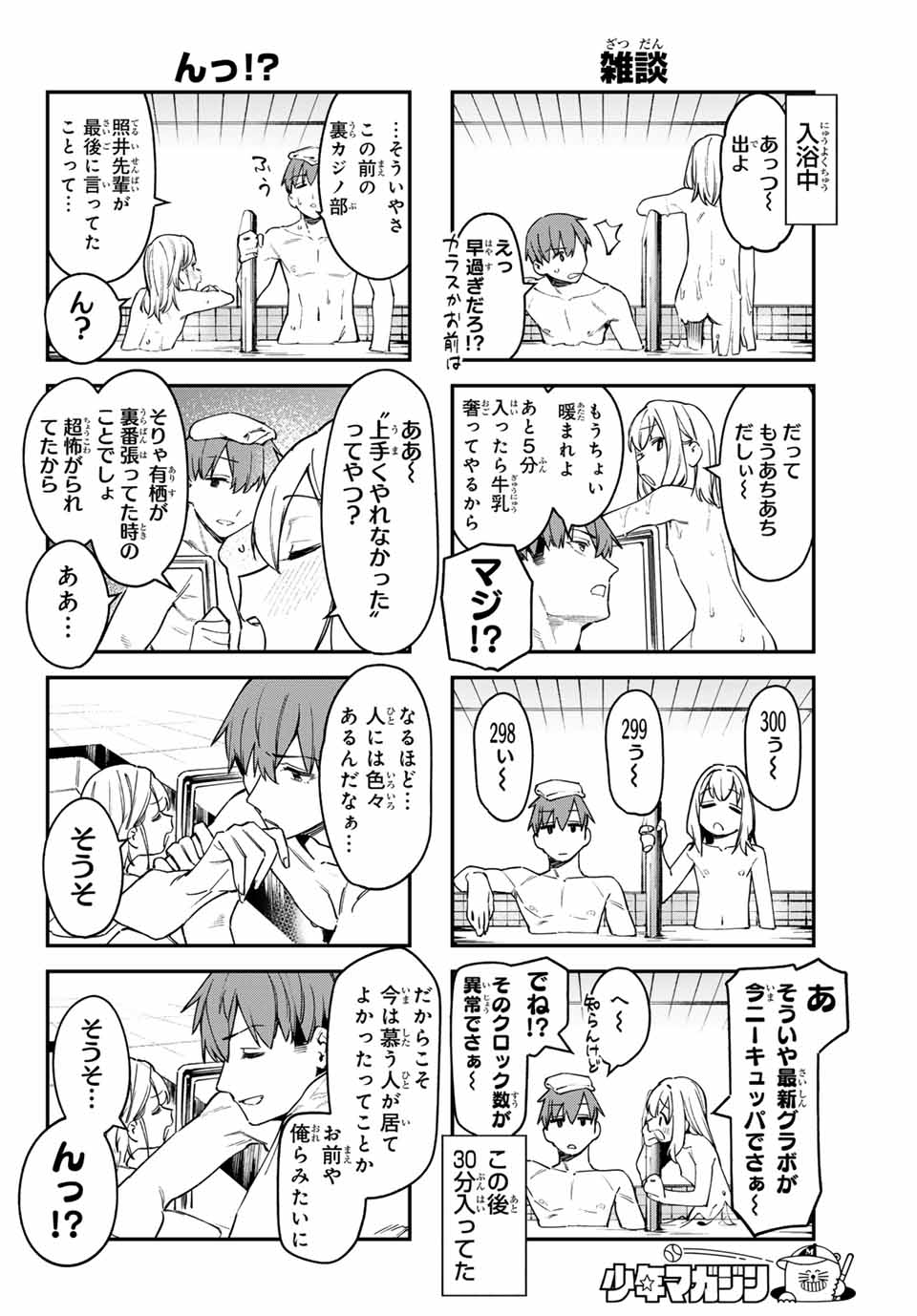 SEITOKAI NI MO ANA WA ARU! - raw - Chapter 85 - https://jpdd.ccdd.to/JPDD/seitokainimoanawaaru/276180/itqryh5td11.jpg