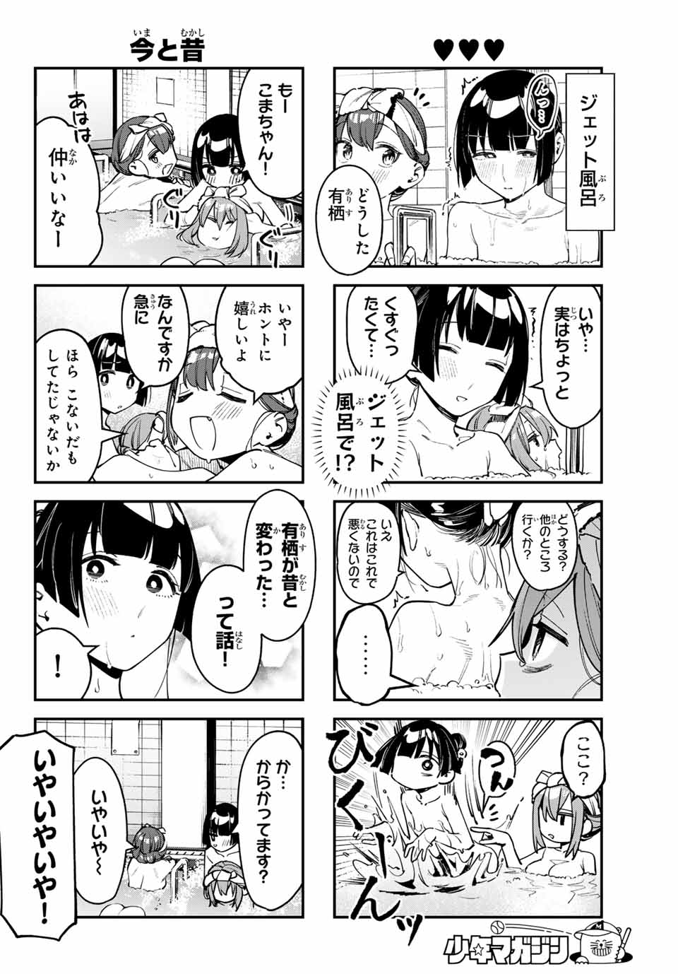 SEITOKAI NI MO ANA WA ARU! - raw - Chapter 85 - https://jpdd.ccdd.to/JPDD/seitokainimoanawaaru/276180/n3elb3w4l5u.jpg