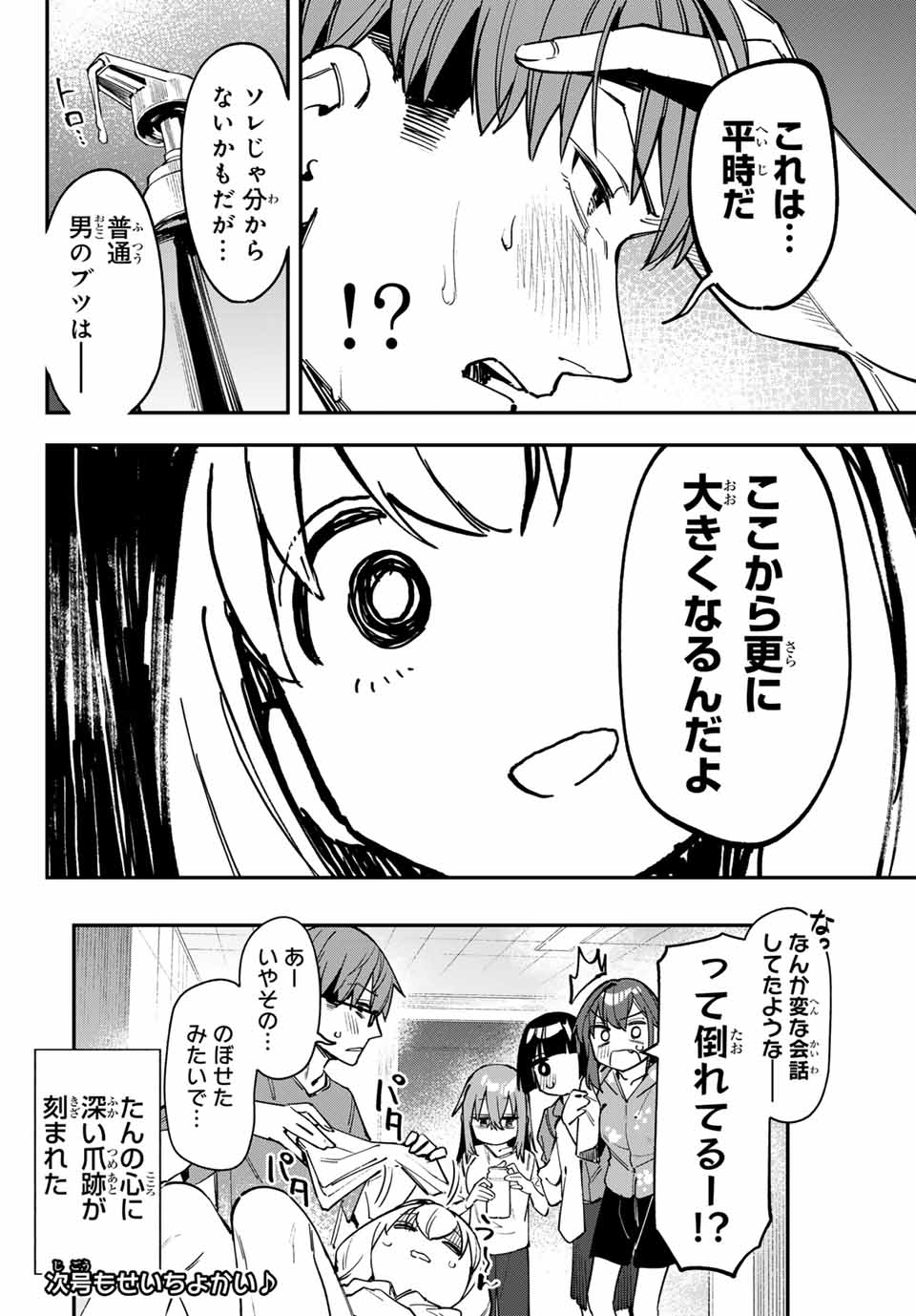 SEITOKAI NI MO ANA WA ARU! - raw - Chapter 85 - https://jpdd.ccdd.to/JPDD/seitokainimoanawaaru/276180/otmbpgxooj2.jpg