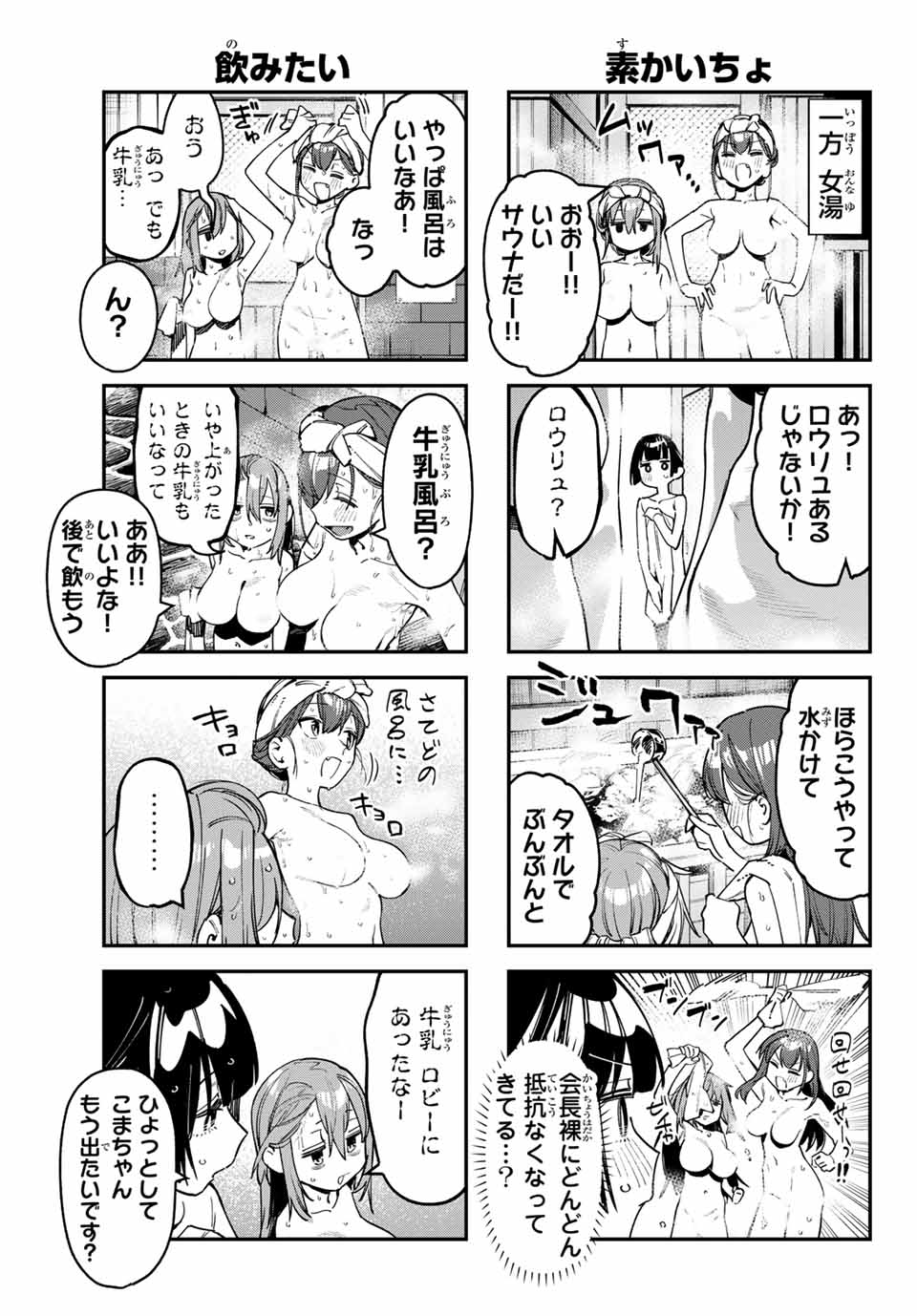 SEITOKAI NI MO ANA WA ARU! - raw - Chapter 85 - https://jpdd.ccdd.to/JPDD/seitokainimoanawaaru/276180/pcx1hl3iwhm.jpg