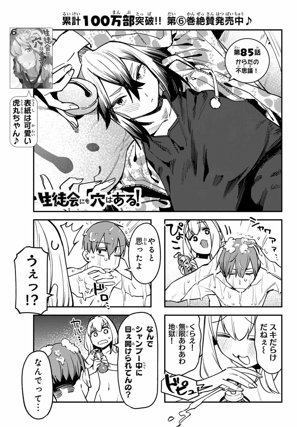 SEITOKAI NI MO ANA WA ARU! - raw - Chapter 85 - https://jpdd.ccdd.to/JPDD/seitokainimoanawaaru/276180/xnxzw51rwz0.jpg