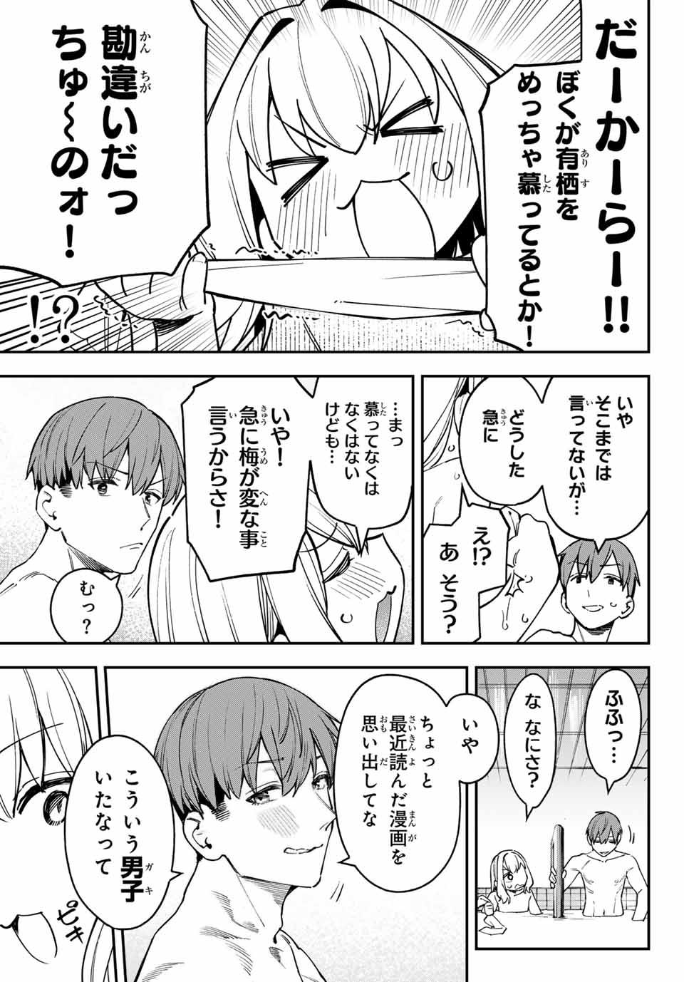 SEITOKAI NI MO ANA WA ARU! - raw - Chapter 85 - https://jpdd.ccdd.to/JPDD/seitokainimoanawaaru/276180/yy5zw0n32ih.jpg