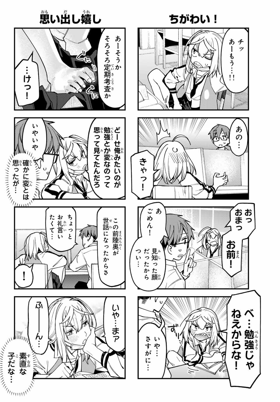 SEITOKAI NI MO ANA WA ARU! - raw - Chapter 86 - https://jpdd.ccdd.to/JPDD/seitokainimoanawaaru/277113/4dkgsgxqxmp.jpg