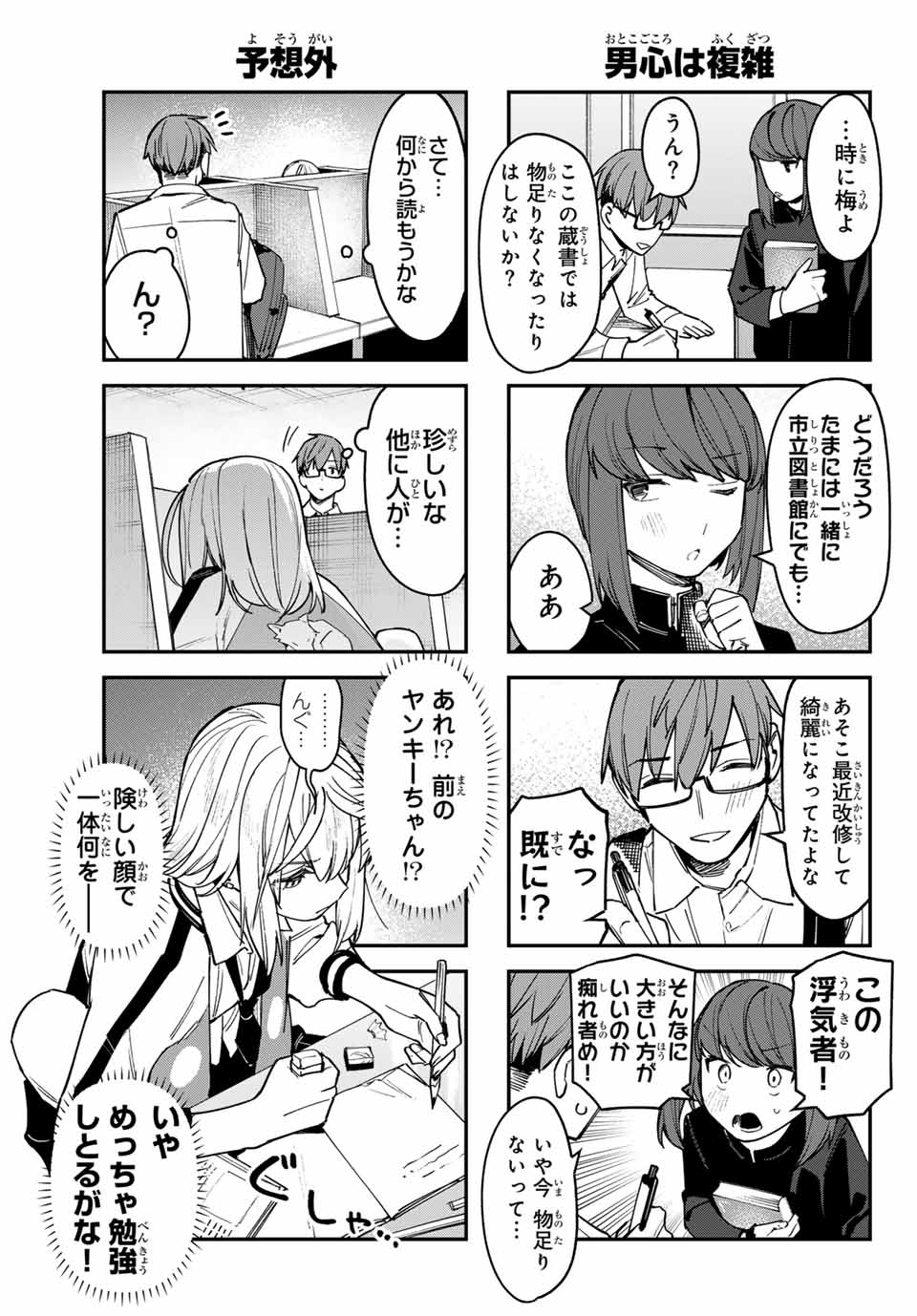 SEITOKAI NI MO ANA WA ARU! - raw - Chapter 86 - https://jpdd.ccdd.to/JPDD/seitokainimoanawaaru/277113/5kjff2uqot5.jpg