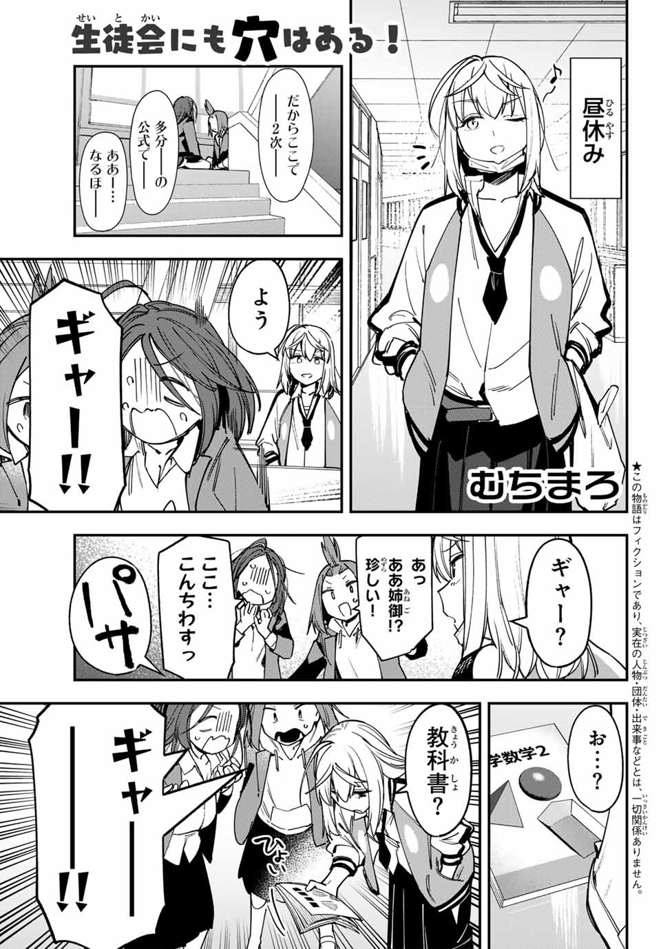 SEITOKAI NI MO ANA WA ARU! - raw - Chapter 86 - https://jpdd.ccdd.to/JPDD/seitokainimoanawaaru/277113/eeaehge0flp.jpg