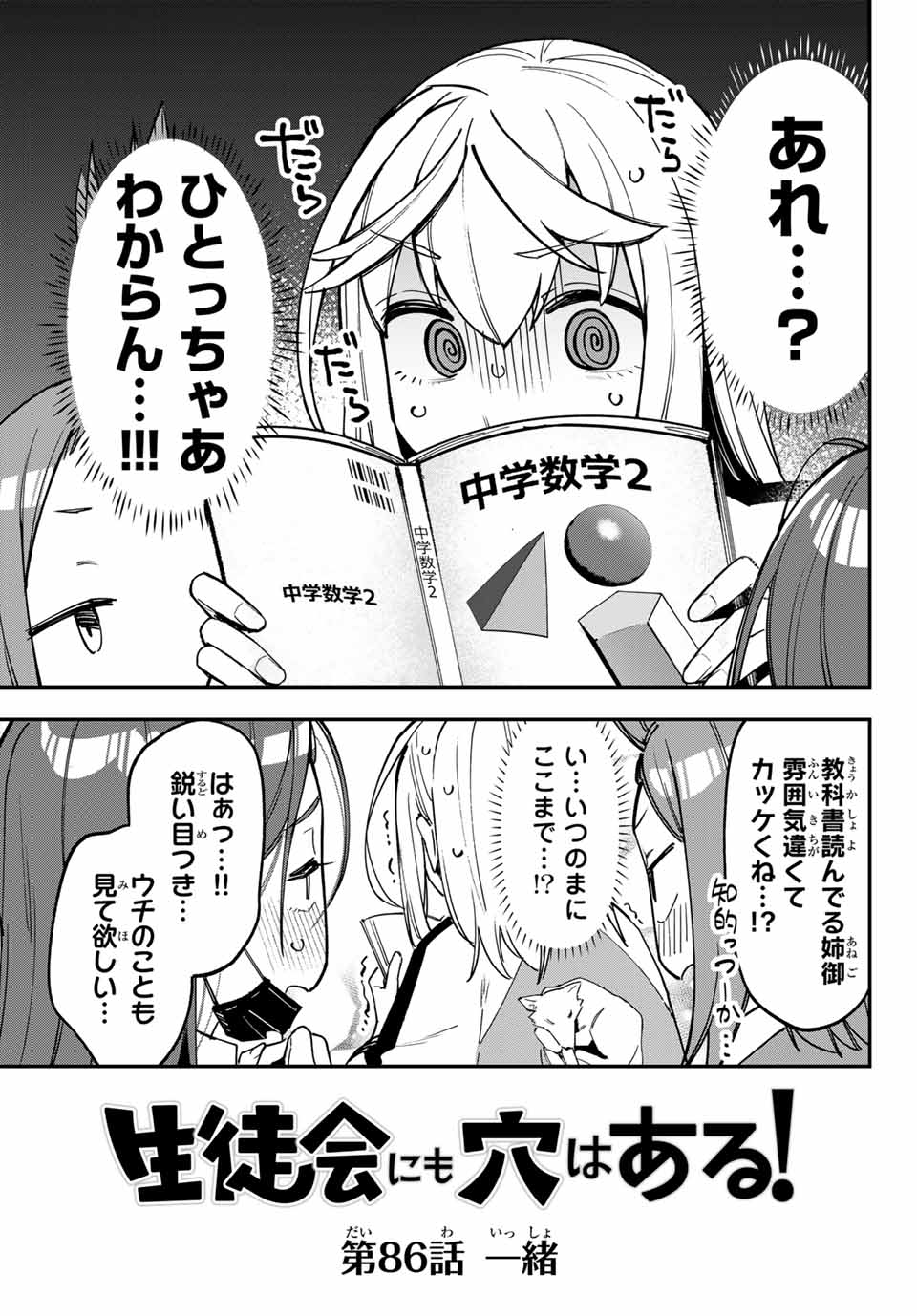 SEITOKAI NI MO ANA WA ARU! - raw - Chapter 86 - https://jpdd.ccdd.to/JPDD/seitokainimoanawaaru/277113/pgejzwu0nda.jpg