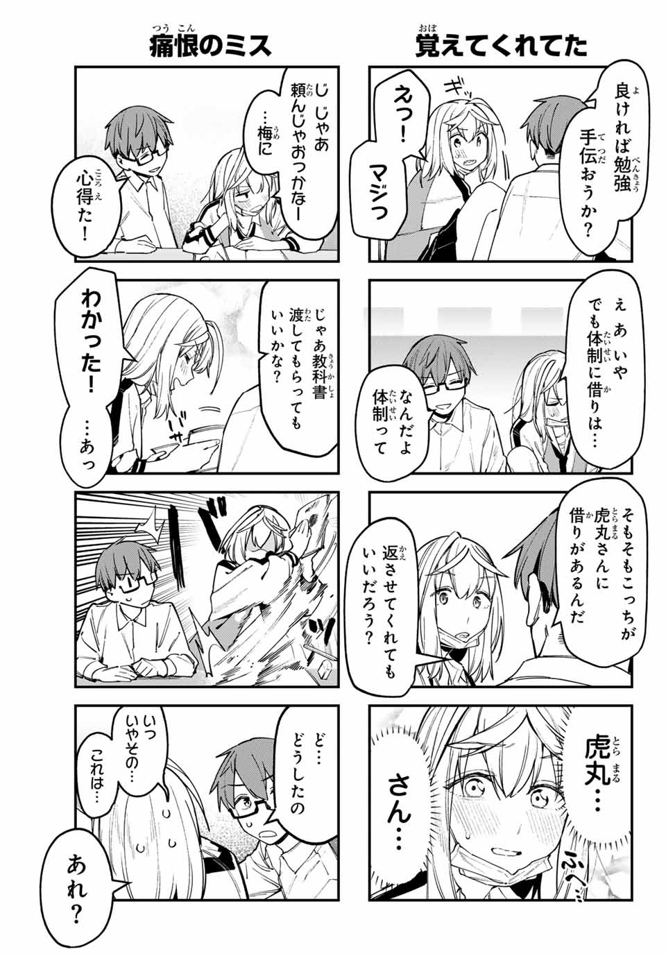 SEITOKAI NI MO ANA WA ARU! - raw - Chapter 86 - https://jpdd.ccdd.to/JPDD/seitokainimoanawaaru/277113/qod2lb3wrd4.jpg