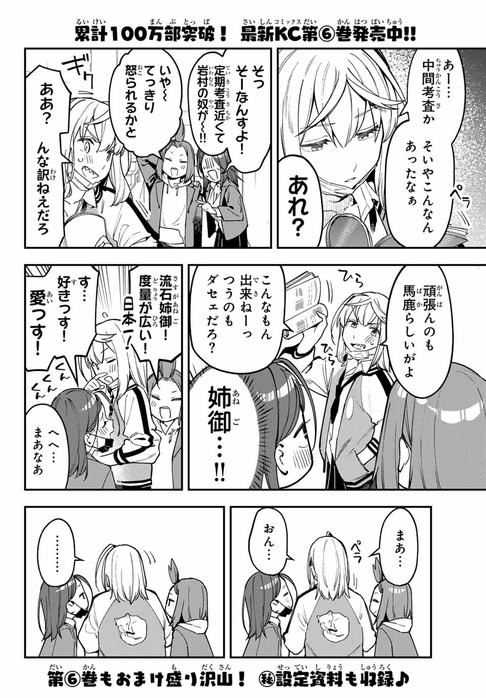 SEITOKAI NI MO ANA WA ARU! - raw - Chapter 86 - https://jpdd.ccdd.to/JPDD/seitokainimoanawaaru/277113/swctisxfoxe.jpg