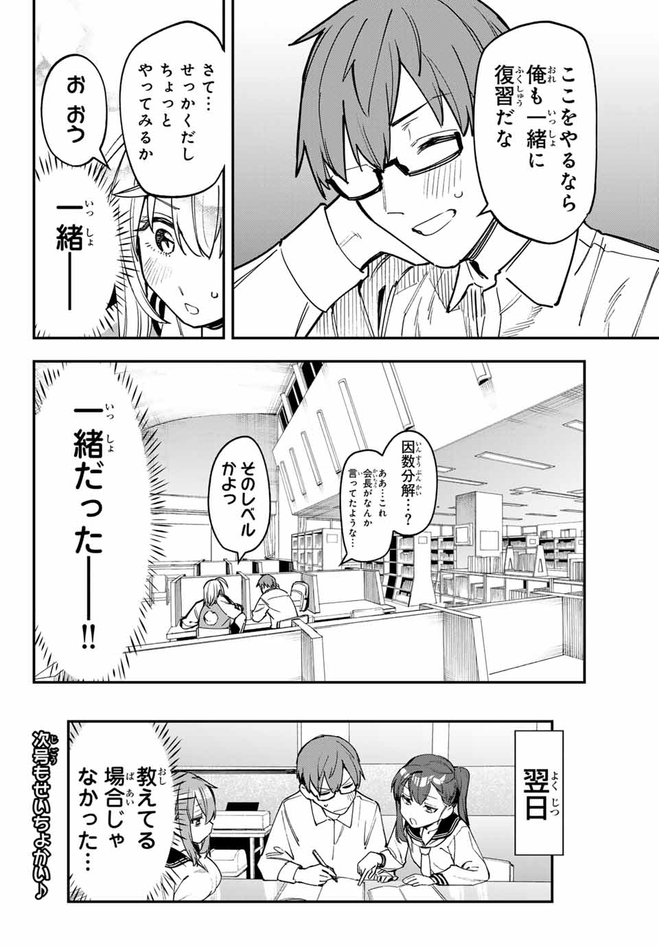 SEITOKAI NI MO ANA WA ARU! - raw - Chapter 86 - https://jpdd.ccdd.to/JPDD/seitokainimoanawaaru/277113/uwrdxyxac2o.jpg