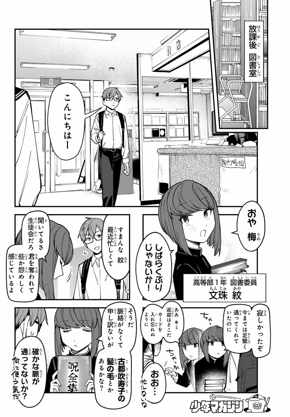 SEITOKAI NI MO ANA WA ARU! - raw - Chapter 86 - https://jpdd.ccdd.to/JPDD/seitokainimoanawaaru/277113/whimqv5fgmb.jpg