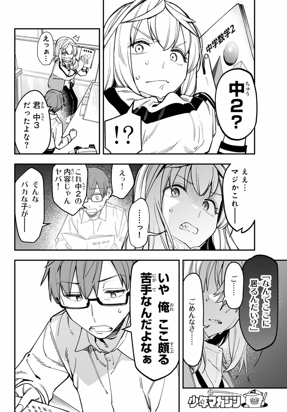 SEITOKAI NI MO ANA WA ARU! - raw - Chapter 86 - https://jpdd.ccdd.to/JPDD/seitokainimoanawaaru/277113/zao3dekapyw.jpg