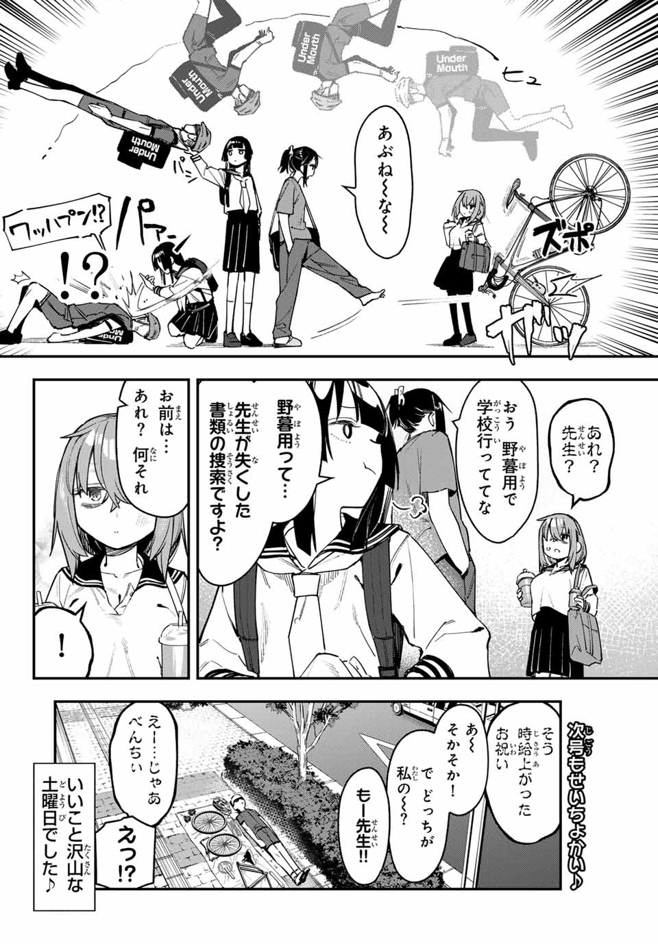 SEITOKAI NI MO ANA WA ARU! - raw - Chapter 87 - https://jpdd.ccdd.to/JPDD/seitokainimoanawaaru/278028/4kmfkkga5le.jpg