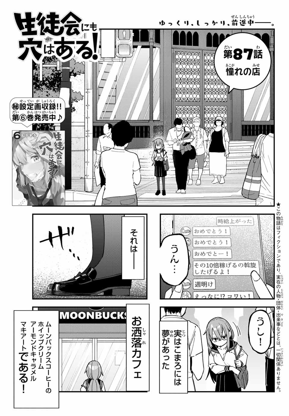 SEITOKAI NI MO ANA WA ARU! - raw - Chapter 87 - https://jpdd.ccdd.to/JPDD/seitokainimoanawaaru/278028/cqfeiaug2u5.jpg