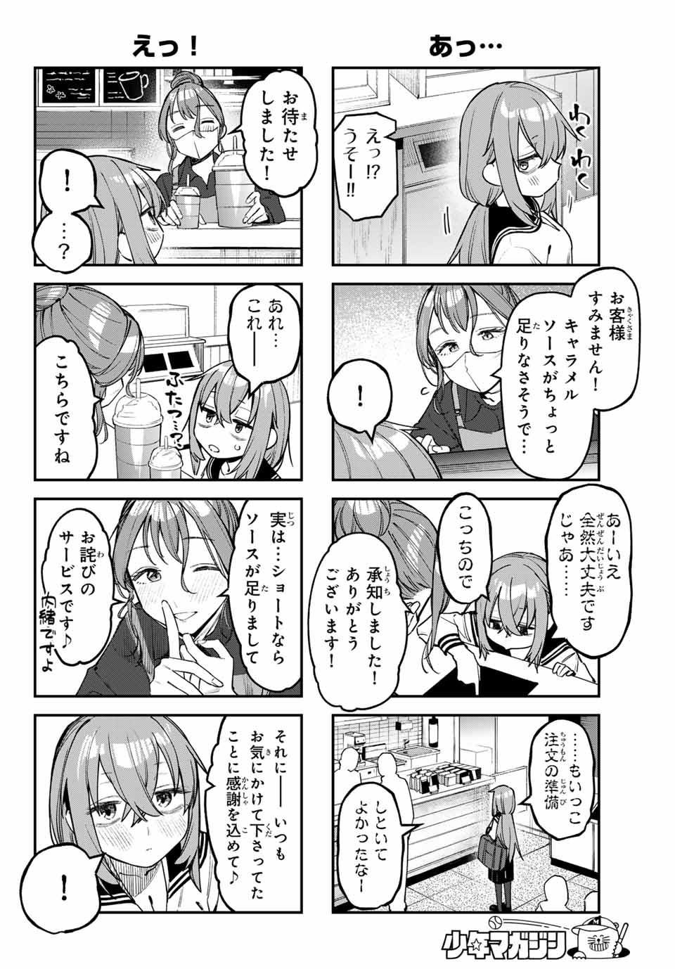 SEITOKAI NI MO ANA WA ARU! - raw - Chapter 87 - https://jpdd.ccdd.to/JPDD/seitokainimoanawaaru/278028/m1c1jkrm3n4.jpg