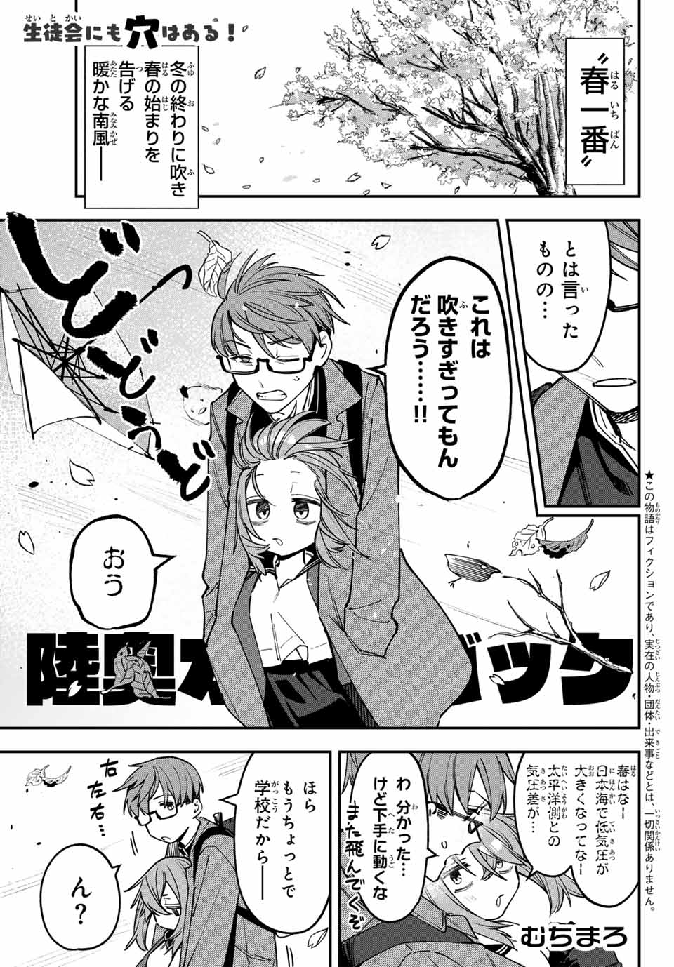 SEITOKAI NI MO ANA WA ARU! - raw - Chapter 88 - https://jpdd.ccdd.to/JPDD/seitokainimoanawaaru/279250/1it0iqb0fvv.jpg