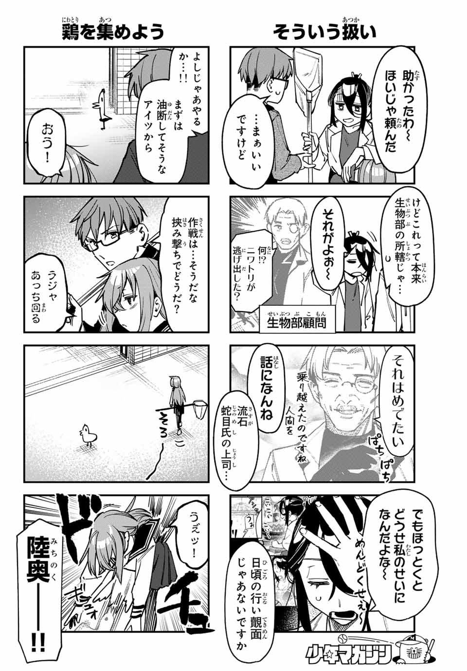 SEITOKAI NI MO ANA WA ARU! - raw - Chapter 88 - https://jpdd.ccdd.to/JPDD/seitokainimoanawaaru/279250/2h5c3ftv4ds.jpg